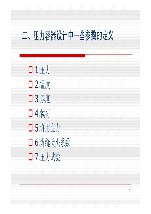 壓力容器設(shè)計中的計算機(jī)計算技術(shù)