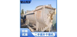 二手槳葉干燥機(jī)價(jià)格解析與工廠選購(gòu)指南